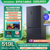 Ronshen 容声 冰箱519升法式多门变频双系统除菌净味风冷母婴保鲜干湿分储