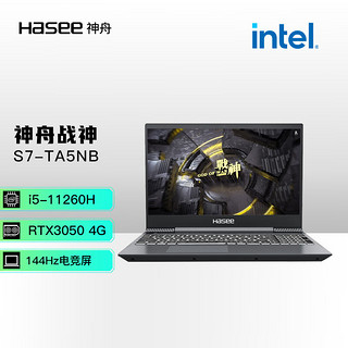 Hasee 神舟 战神 S7-TA5NB 十一代酷睿版 15.6英寸 游戏本 黑色（酷睿i5-11260H、RTX 3050 4G、8GB、512GB SSD、1080P、IPS、144Hz）