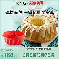 LéKué 乐葵 LEKUE乐葵8八寸戚风蛋糕模具家用硅胶蒸烤箱用具烘培工具烘焙磨具