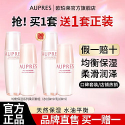 AUPRES 欧珀莱 均衡保湿水乳护肤品套装补水保湿控油滋润修护乳液水油平衡