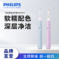 抖音超值购：PHILIPS 飞利浦 电动牙刷成人声波充电护龈洁牙男女软毛 HX2411