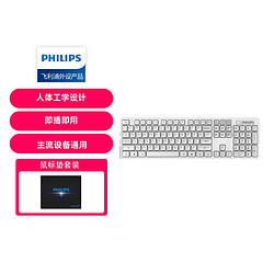 PHILIPS 飞利浦 无线键盘静音按键 超薄设计 办公商务游戏 笔记本台式机通用