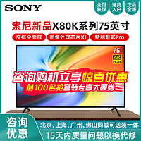 SONY 索尼 KD-75X80K 75英寸 4K高清 智能安卓液晶客厅大屏电视机