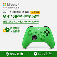 Microsoft 微软 Xbox 无线控制器 青森绿手柄  Xbox Series X/S 手柄