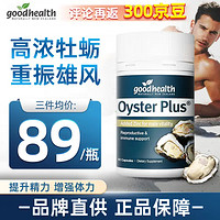 goodhealth 好健康 牡蛎片肽精华胶囊  60粒/瓶