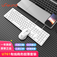uFound U761键盘鼠标套装办公 有线键鼠套装巧克力笔记本鼠标键盘外接电脑键盘超薄通用 白色
