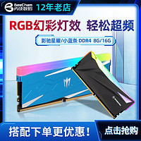 GALAXY 影驰 DDR4 8G内存条 GAMER2灯条2400/2666/3000台式电脑内存条星曜