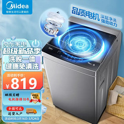 Midea 美的 8公斤kg全自动波轮洗衣机 大容量宿舍租房家用 水电双宽 节能低音MB80V33B