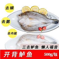 MPDQ 深海开背鲈鱼去鳃去内脏 500g/条*4条