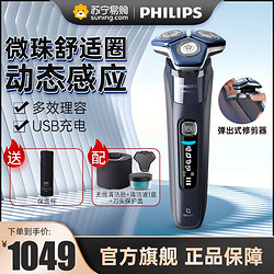 PHILIPS 飞利浦 电动剃须刀SkinIQ蜂巢7系蓝蜂巢肌能感应零感刮胡刀S7832/40 男士礼物