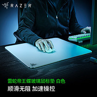 RAZER 雷蛇 帝王蝶钢化玻璃表面防滑游戏鼠标垫 白色