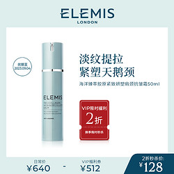 ELEMIS 艾丽美 海洋臻萃胶原紧致妍塑肩颈抗皱霜50ml 淡化细纹提拉