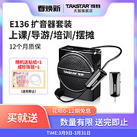 TAKSTAR 得胜 E136小蜜蜂扩音器教师专用上课宝导游喊话器摆摊喇叭