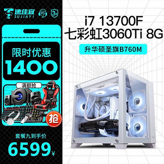 速佳宜数码 i7 12700KF/13700KF/3060/3070Ti永劫无间游戏台式组装电脑主机 九