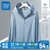 JR真维斯防晒衣男夏季薄款户外钓鱼连帽冰丝UPF50防紫外线防晒服
