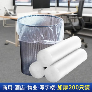 京惠思创 加厚家用商用办公（45*50 200只）平口垃圾袋分类中号塑料袋 白色 JH0936