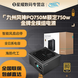 DEEPCOOL 九州风神 电源80plus金牌全模/ 全日系电容/pq750全模电源海韵代工