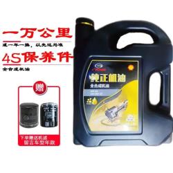 GAC MOTOR 广汽传祺 Trumpchi）传祺4S原厂机油GM8GS4GS5GS8GA3SGA6GA8GM6影豹影酷专用机油合成 全合成0W20机油+机油滤 4.5L