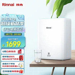 Rinnai 林内 净水器 厨下式RO反渗透家用纯水机直饮机低废水400G 智能双冲洗 RWTS-RO63-D