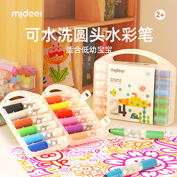 mideer 弥鹿 儿童圆头水彩笔可水洗幼儿园画笔套装水溶性低幼宝宝绘画启蒙笔小学生彩色笔画画笔