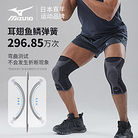 Mizuno 美津浓 护膝男篮球专业膝盖运动半月板损伤防撞护具跳绳跑步羽毛球