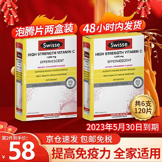 Swisse 斯维诗 Ultiboost 高浓度维生素C泡腾片 60片*2盒