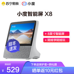 小度 X8 桌面 带屏智能音箱 灰色