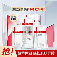 WINONA 薇诺娜 舒护修敏保湿面膜 25ml*20片