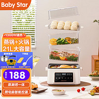 Babystar 电蒸锅+火锅专用锅二合一家用大容量电煮锅智能预约多功能快速蒸汽 共4层