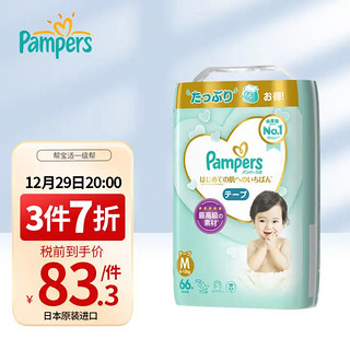 Pampers 帮宝适 一级帮纸尿裤婴儿尿不湿M66片（6-11KG）超薄透气