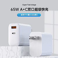 SUNNYLIFE 适用于大疆无人机65W充电器Avata双口充电头Mavic3御3 PD快充配件 65W双口充电头