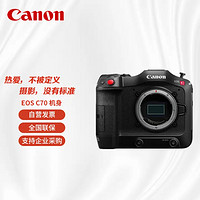 Canon 佳能 EOS C70专业摄像机 4K超高清数字电影摄影机 直播专业数码新闻采访录像机