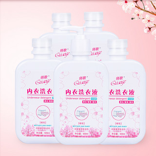 俏歌 1俏歌内衣洗衣液500ml*5瓶内裤洗液抑菌去血奶油渍樱花香护色贴身