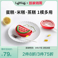 LéKué 乐葵 LeKue 乐葵 硅胶辅食模具蒸米糕宝宝儿童食品级烘焙烘培小蛋糕磨具