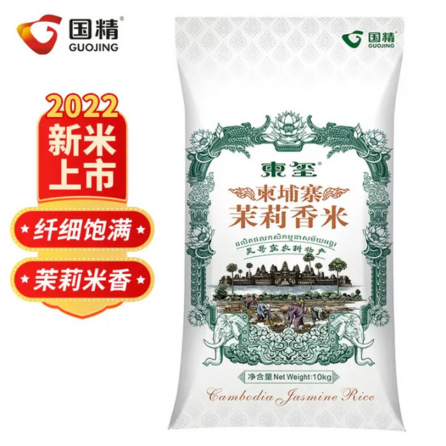 GUOJING 国精 柬玺 柬埔寨茉莉香米 10kg 进口原粮（20斤） 新米 大米