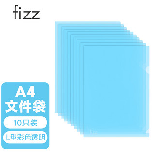 fizz 飞兹 FZ103004 A4文件袋 蓝色 10只装