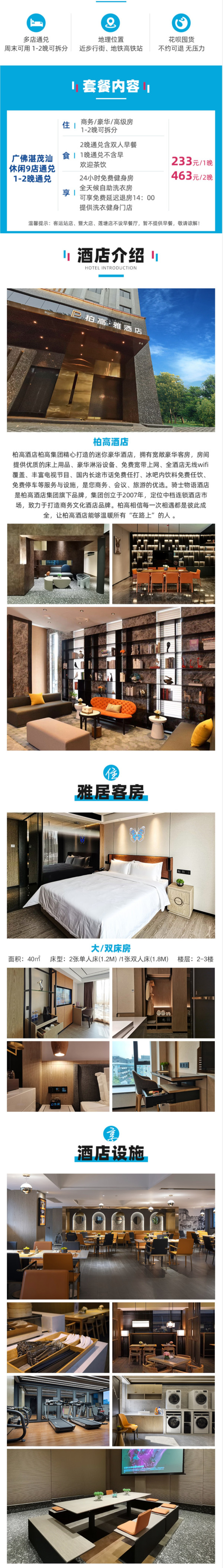 周末不加价!广佛湛茂汕休闲9店通兑柏高酒店集团1晚无早/2晚含早可拆分