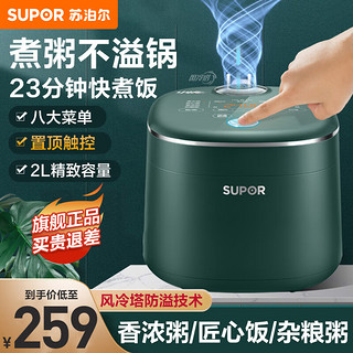 SUPOR 苏泊尔 电饭煲智能电饭锅2L聚能厚釜22分钟快煮柴火饭多功能家用煮粥煲汤 2L容量