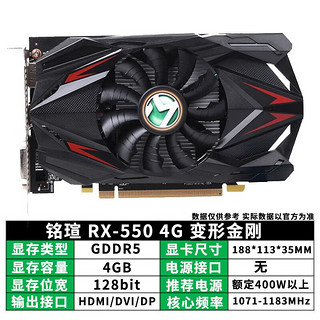 MAXSUN 铭瑄 MS-RX550 变形金刚 显卡 4GB