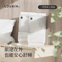 Loukin 路尔新 SMS级一次性四件套酒店床上用品一次性床单被套枕套旅行宾馆隔脏