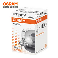 OSRAM 欧司朗 汽车灯泡  大灯近光灯远光灯卤素灯 H7 长寿型 12V  (单支装)