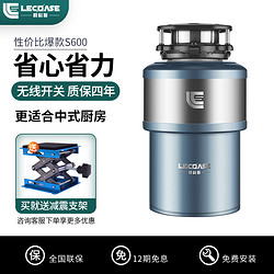 LECOASE 勒科斯 S600厨房垃圾处理器家用食物残余粉碎机水槽搅碎机遥控开关