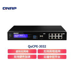 QNAP 威联通 QuCPE-3032搭载 Intel®四核心处理器网通虚拟化终端设备内置 8 个 2.5G与 2 个万兆光纤端口