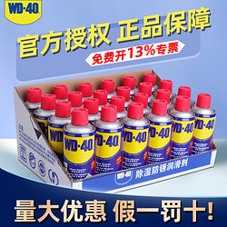 WD-40 除锈防锈润滑剂神器