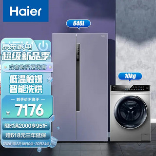 Haier 海尔 冰洗套装646升对开门冰箱大容积BCD-646WLHSS9EN9U1+洗烘一体洗衣机EG100HBDC7SU1