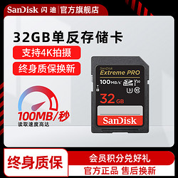 SanDisk 闪迪 相机内存卡32G高速数码SD卡微单反内存卡 读速95mb/s