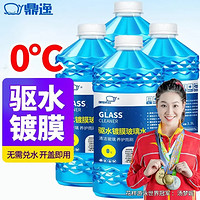 鼎逸 玻璃水 0度 1.3L*4瓶