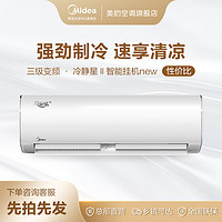 Midea 美的 冷静星Ⅱ三级能效1匹挂机空调