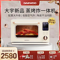 抖音超值购：DAEWOO 大宇 蒸烤炸箱一体机家用小型厨房台式大容量多功能空气炸锅电烤箱