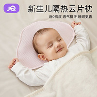 Joyncleon 婧麒 云片枕婴幼儿枕头初生儿0-1岁夏季a类透气吸汗枕巾云朵枕头巾